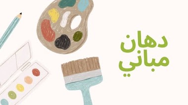 دهان مباني محترف بالرياض